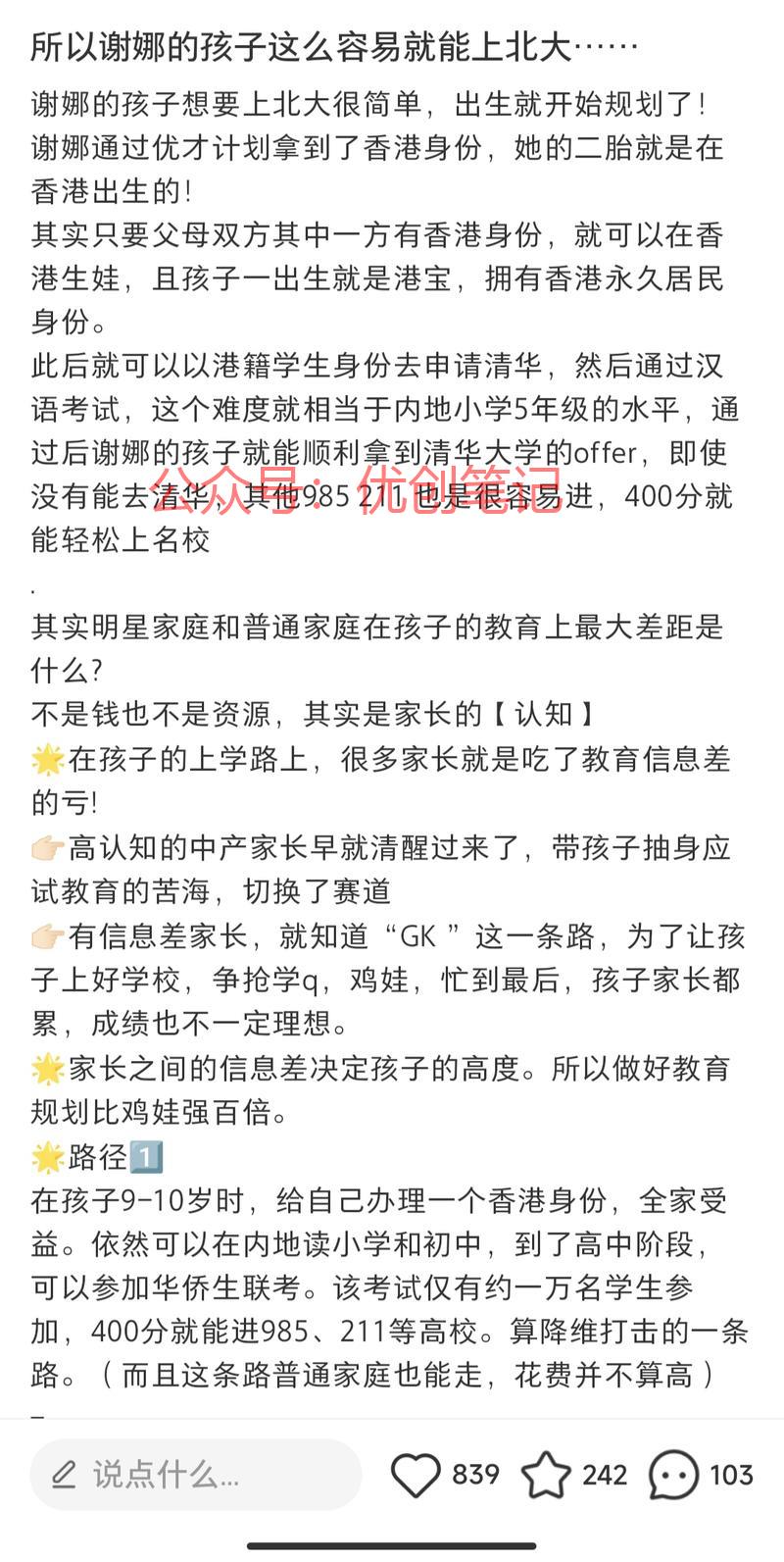 利用明星效应讲干货，我就是看..情报-搞钱线报📢论坛-网创交流-优创圈